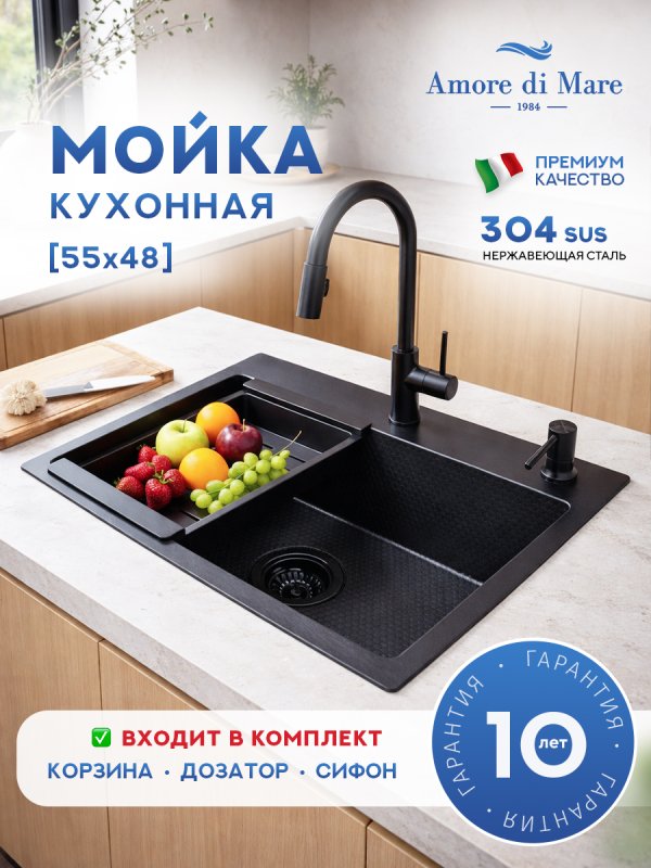 Кухонная мойка Amore di Mare Favo Pelle Black FP5548B-2 с сифоном, корзиной и дозатором   550х480х220  черный